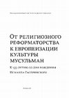 Research paper thumbnail of «Тюркская идея» и поиски национального стиля в османской архитектуре / “Turkic” idea and search for National style in Ottoman Architecture