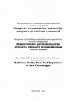 Research paper thumbnail of Тези доповідей Міжнародної науково-практичної конференції "VI Міждисциплінарні гуманітарні читання", 22 грудня 2017 р. – Київ: Інститут історії України НАН України, 2017. – 170 c