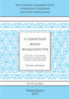 Research paper thumbnail of Состав переселенцев с острова Кюсю и места их расселения в центральной Японии в середине III в. н.э. по материалам сказания о "сошествии" Ниги-хаяхи-но микото (тезисы доклада)