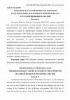 Research paper thumbnail of Возродитель русской иконы: Н.П. Кондаков и его деятельность в Комитете попечительства о русской иконописи (1901-1918)