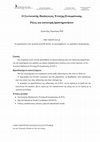 Research paper thumbnail of Ο Συντονιστής Παιδαγωγός Ένταξης/Ενσωµάτωσης (ΣΠΕ). Ρόλος και κατανοµή δραστηριοτήτων