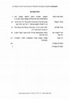 Research paper thumbnail of Talmud as Performance: Reading Bavli Yoma 20b-21a [Hebrew]