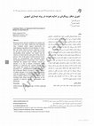 Research paper thumbnail of تئوری منظر، رویکردی بر تداوم هویت در روند نوسازی شهری