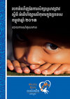 Research paper thumbnail of Findings from Cambodia’s Violence Against Children Survey 2013 Qualitative Research [Khmer]