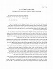 Research paper thumbnail of העברית כערובה להמשכיות יהודית