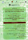 Research paper thumbnail of "Ladino Press: Documentation and Research" (Hebrew)