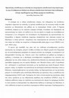 Research paper thumbnail of Προεπιλογή, εκπαίδευση και ανάπτυξη του επαγγελματία εκπαιδευτικού στην πορεία προς το 2030: Η επίδραση των διεθνών και εθνικών εκπαιδευτικών πολιτικών στην αναδυόμενη αλλαγή παραδείγματος της ειδικής αγωγής και εκπαίδευσης