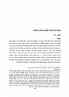 Research paper thumbnail of From Robbie to Adam: The Curse of Robotic Obedience [in Hebrew]