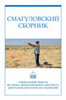 Research paper thumbnail of Сборник памяти Ербулата Смагулова