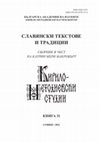 Research paper thumbnail of Manuscript Marginalia and the Structure of the Menaion № 11 from the St. Panteleimon Monastery on Mount Athos / Rukopisne marginalije i struktura mineja br. 11 iz manastira Svetog Pantelejmona na Atosu