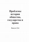 Research paper thumbnail of Империя (мировая держава) как форма государства и её возникновение в раннесредневековой Японии