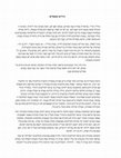 Research paper thumbnail of גיורים וממסדים