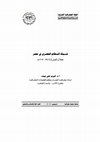 Research paper thumbnail of شبكة النظام الحضرى فى مصر