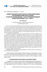 Research paper thumbnail of “The Soviet delegation considers USSR joining the International Monetary Fund advisable”: Soviet Union and IMF in 1943-1946