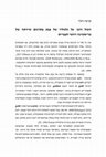 Research paper thumbnail of הכול זהב? על גלגוליו של צבע בתרגו ם שירתה של כריסטינה רוזטי לעברית