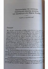 Research paper thumbnail of Οικειοποιήσεις του ανοίκειου: Στρατηγικές εύρεσης εργασίας των προσφύγων στη Βόρεια Ελλάδα