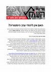 Research paper thumbnail of ?מסה: האם אין ליהודי ערב היסטוריה