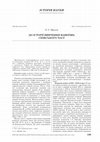 Research paper thumbnail of On the history of Scythian pole-tops study / До історії вивчення навершь скіфського часу