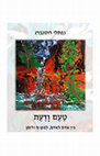 Research paper thumbnail of טַעַם וָדַעַת: בין אדם לאדם, למקום ולזמן