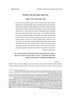 Research paper thumbnail of The Private School is Dead, Long Live Privatization (preprint; in Hebrew)