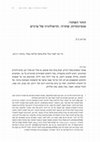 Research paper thumbnail of החור השחור: אנטינומיות, שחרור, ותיאולוגיה של צרכים/ The Black Hole: Antinomianism, Liberation, and Theology of Defecation