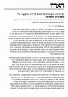 Research paper thumbnail of כתבה בהארץ על הספר מקומות קדושים