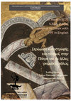 Research paper thumbnail of Lecture S. Stiros, 31 March 2022 @17.30 (Athens)