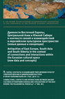 Research paper thumbnail of Stages of evolution of discoid cheek-pieces in Northern Eurasia