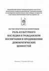 Research paper thumbnail of Картографические источники Российской Империи, касающиеся этнической идентичности населения Бессарабии. Научное значение и учебная польза