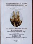 Research paper thumbnail of Семененко А.А. Мотив горбатого водяного быка в культуре Древнего Востока: искусствоведение приходит на помощь истории