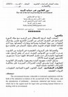 Research paper thumbnail of دور القانون فى حماية البيئة