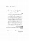 Research paper thumbnail of Study of Gold, Stocks and Foreign Currency as Hedges against Inflation on Different Time Horizons in Iran