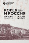 Research paper thumbnail of Особенности борьбы за власть в период ранней государственности в южнокорейском государстве Силла (I-IV века н. э.) / Features of the power struggle during the early statehood in the South Korean state Silla (1st-4th centuries CE). 2nd ed.