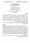 Research paper thumbnail of أحكام التقاضى الالكترونى