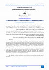 Research paper thumbnail of الذكاء الاصطناعى لدعم التعليم