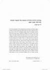 Research paper thumbnail of צמיחת היהדות החרדית ועיצובו של המעמד הבינוני באירופה: 1649 - 1883