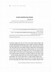 Research paper thumbnail of יסודותיה של החילוניות היהודית - The Foundations of Jewish Secularization