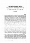 Research paper thumbnail of “Take off your mask so we can see who you are”: Changing Attitudes toward Tamar Bornstein-Lazar in the Israeli Media [in Hebrew]