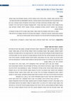 Research paper thumbnail of הומור ככלי רב־אורייני בקריאת ספרי תמונה (Humor as a Multiliteracy Tool for Reading Picturebooks; in Hebrew)