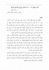 Research paper thumbnail of أمثال حزقيال 17: 1-24 وأمثال يسوع في الأناجيل الإزائيّة