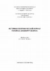 Research paper thumbnail of Дедук А. В., Шебанин Г. А., Шеков А. В. Погост «у Воскресения у Молодех»; Брусенцов О. А.  Локализация Молодинской битвы 1572 г.: археологический аспект (по результатам работ 2009, 2014, 2017–2018 гг.)