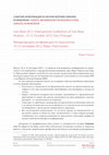 Research paper thumbnail of Международна конференция по трасология, 10-12 октомври 2012, Фаро, Португалия