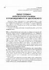 Research paper thumbnail of Образ героини-иконопочитательницы в произведениях Ф.М. Достоевского