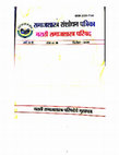 Research paper thumbnail of Manal B. S. म स सं पत्रिका पेपर Dec.