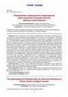 Research paper thumbnail of The redevelopment of industrial areas into new tourist attractions in Russia: factors of projects’ success