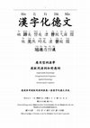 Research paper thumbnail of The German Language in Chinese Script