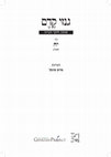 Research paper thumbnail of Laws of Sheḥiṭah (Slaughtering) in Ladino (Constantinople 1510) / הלכות שחיטה בלאדינו, דפוס קושטא 1510