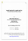 Research paper thumbnail of بحر الصين الجنوبي في الستراتيجية الصينية