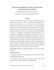 Research paper thumbnail of Reasons for school bullying and the teachers’ role: Views of high-school teachers