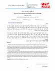 Research paper thumbnail of دور الإعلام فىِ تفعيل قيم المواطنة